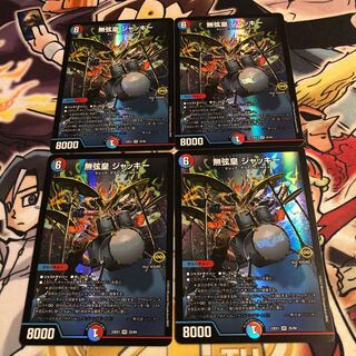 無弦皇　ジャッキー