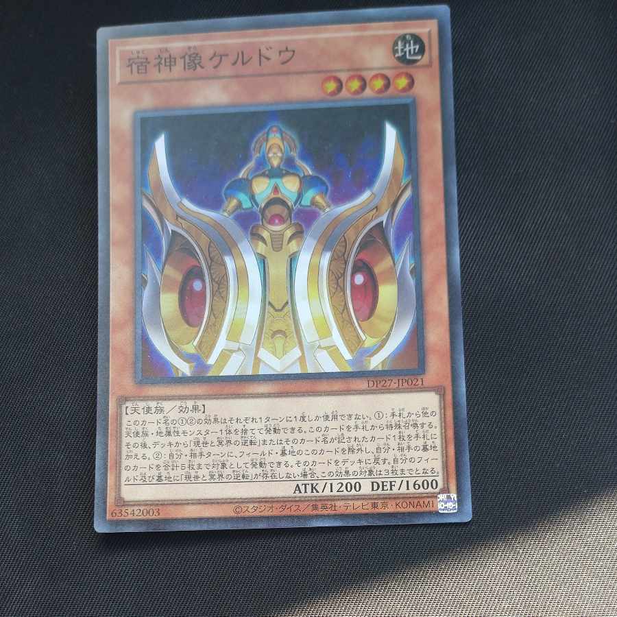 宿神像ケルドウ スーパーレア JP021