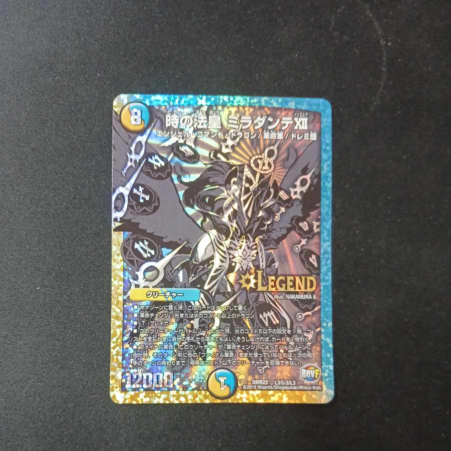 時の法皇 ミラダンテXII SE L3(秘)3/L3