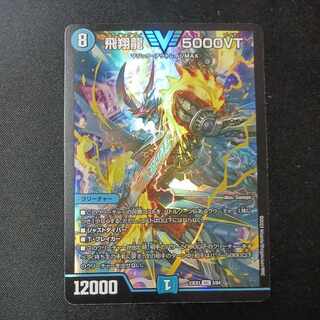 Soar Dragon 5000VT
