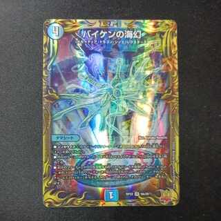 Biken's Umi Phantom (20th Rare Spec.) VR 9A/20