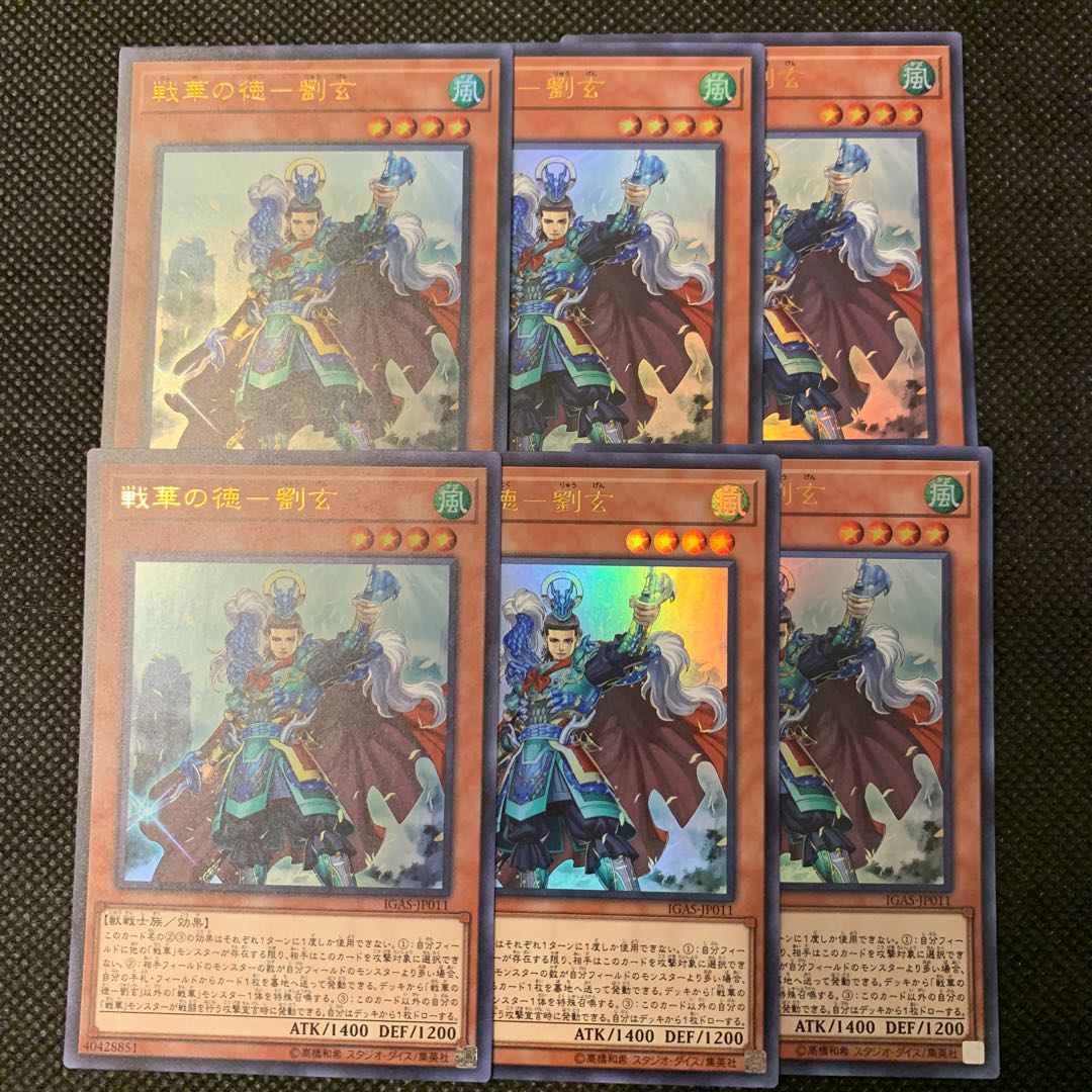 戦華の徳－劉玄