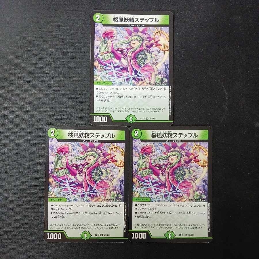 Cherry Blossom Wind Fairy Steple U 75/110