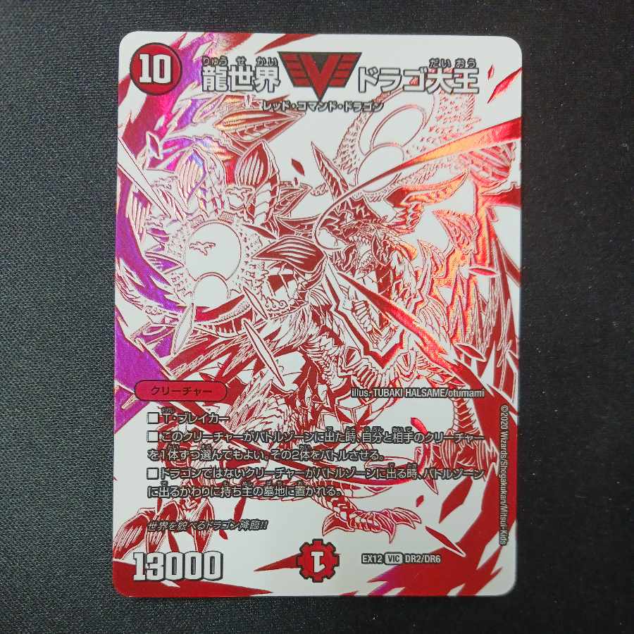 Dragon World Drago the Great VIC DR2/DR6