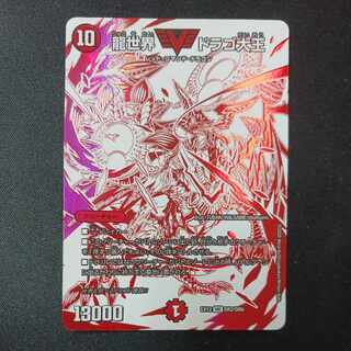 Dragon World Drago the Great VIC DR2/DR6