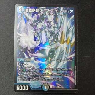 Dragon element symbol wD Cyclepedia SR