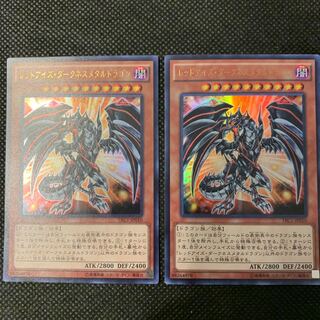 レッドアイズ・ダークネスメタルドラゴン