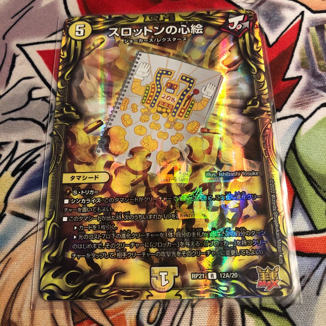 Slotton's Heart Picture (20th Rare Spec.) R-foil 12A/20