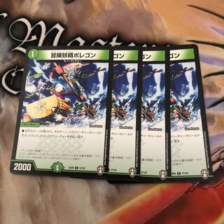 冒険妖精ポレゴン 4枚