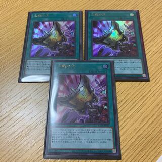 三戦の才　UR3枚