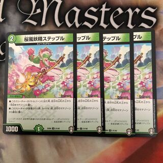 桜風妖精ステップル 4枚