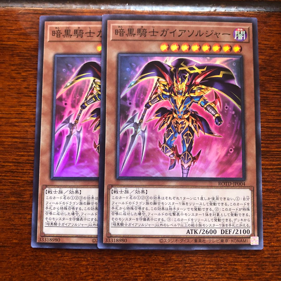 暗黒騎士ガイアソルジャースーパー２枚セット