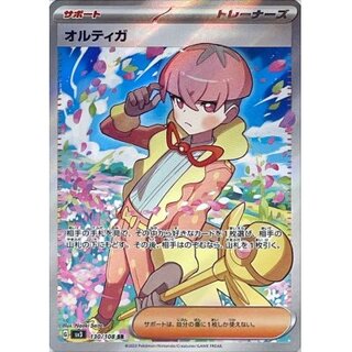 オルティガ【SR】{130/108} 1枚