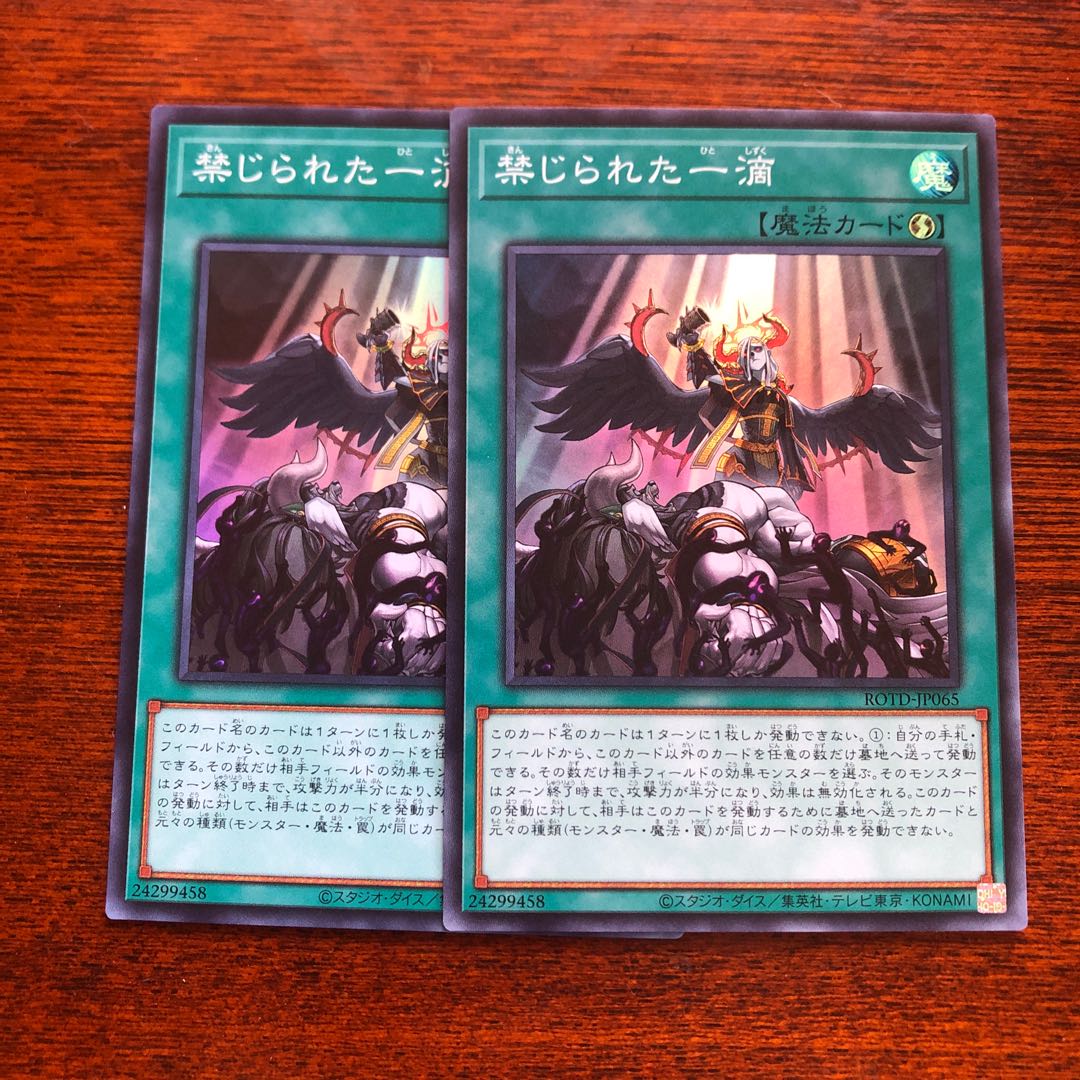 禁じられた一滴スーパー２枚セット