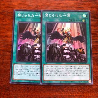 禁じられた一滴スーパー２枚セット