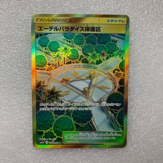 Aether Paradise Conservation Area UR 070/055