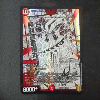 Declaration of Victory Onimaru "Ha" VIC 4/50