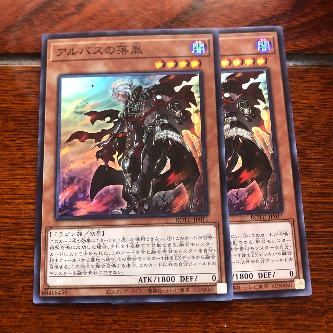 アルバスの落胤