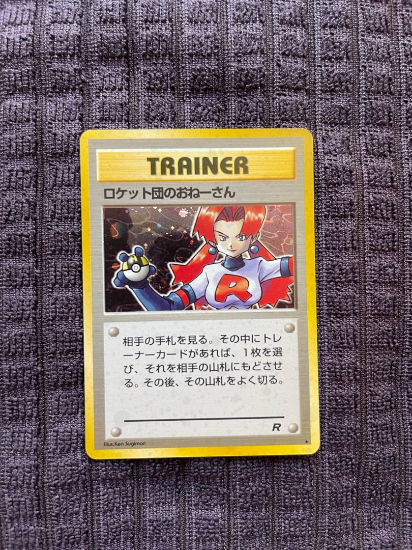 ロケット団のおねーさん 1枚