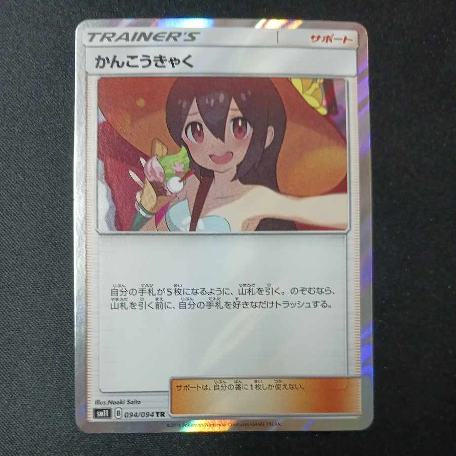 Sightseer TR 094/094