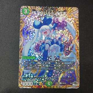 Thiacobalt Asagi (Secret Rare Spec.) C-foil 20A/20