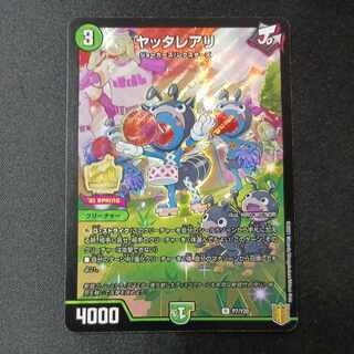 ヤッタレアリ　プロモ