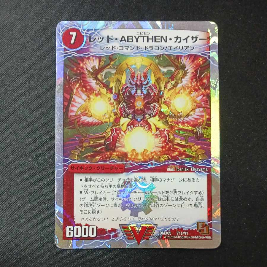 RED, ABYTHEN, KAIZER|SHACHIHOKO, GOLDEN, DRAGON (Top)(Super deck spec.) VIC V1a/V1|V1b/V1