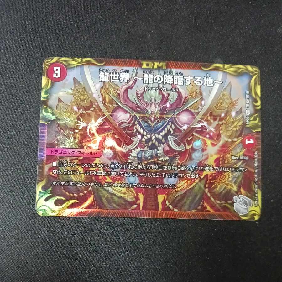 Dragon World - Land of the Dragon's Descent -(20th Silver Treasure) VR TR10/10