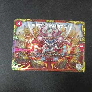 Dragon World - Land of the Dragon's Descent -(20th Silver Treasure) VR TR10/10