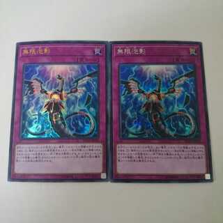 遊戯王 無限泡影  シークレット、ウルトラ ３枚セット