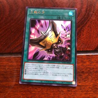 三戦の才　ウルトラ