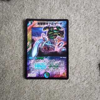 剛撃戦攻ドルゲーザ