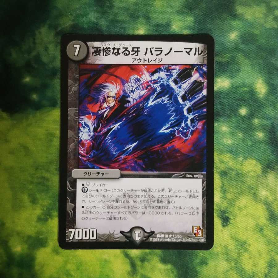 パラノーマル1枚