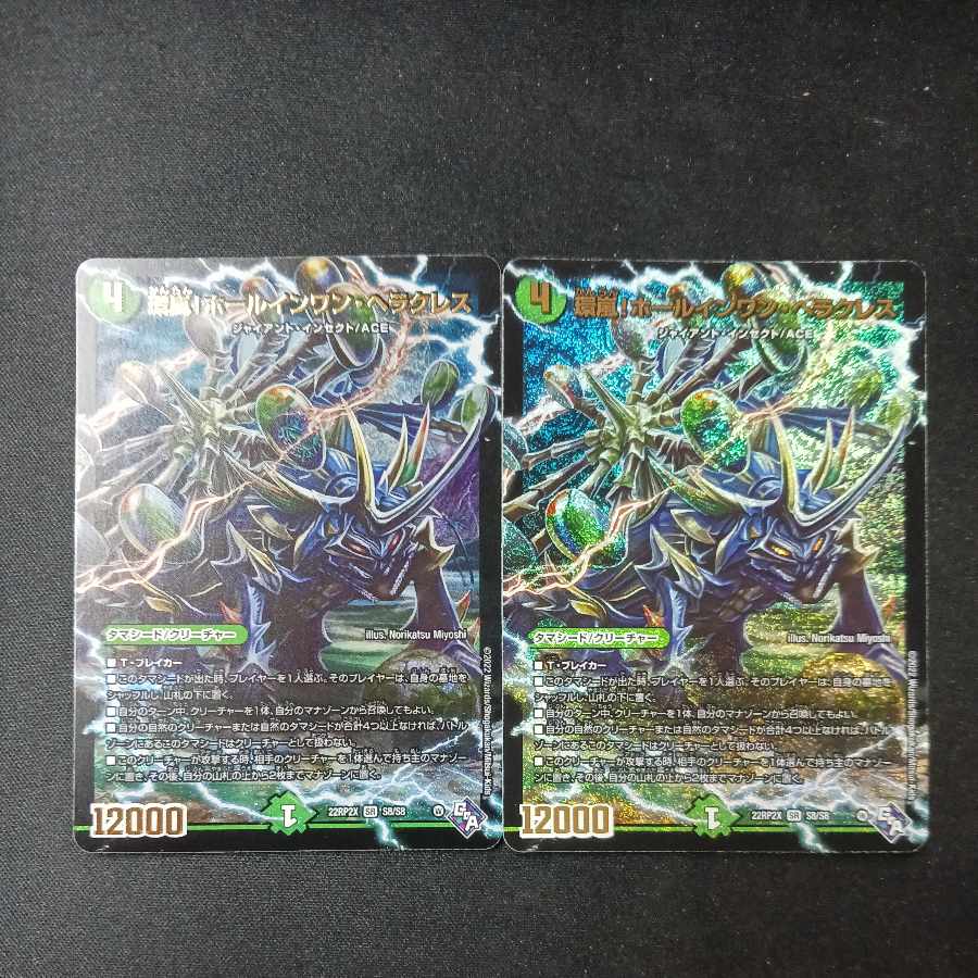 Hole-in-One Hercules (Adrenaline Ver.) SR S8/S8