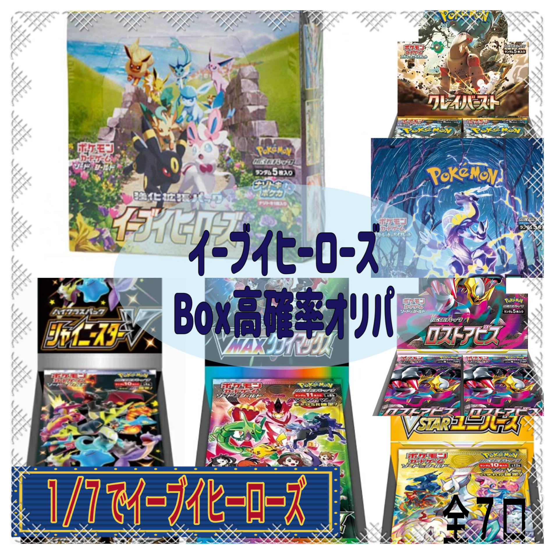 Dedicated to Mr. Hiro Eevee Heroes High Odds Oripa 3 units