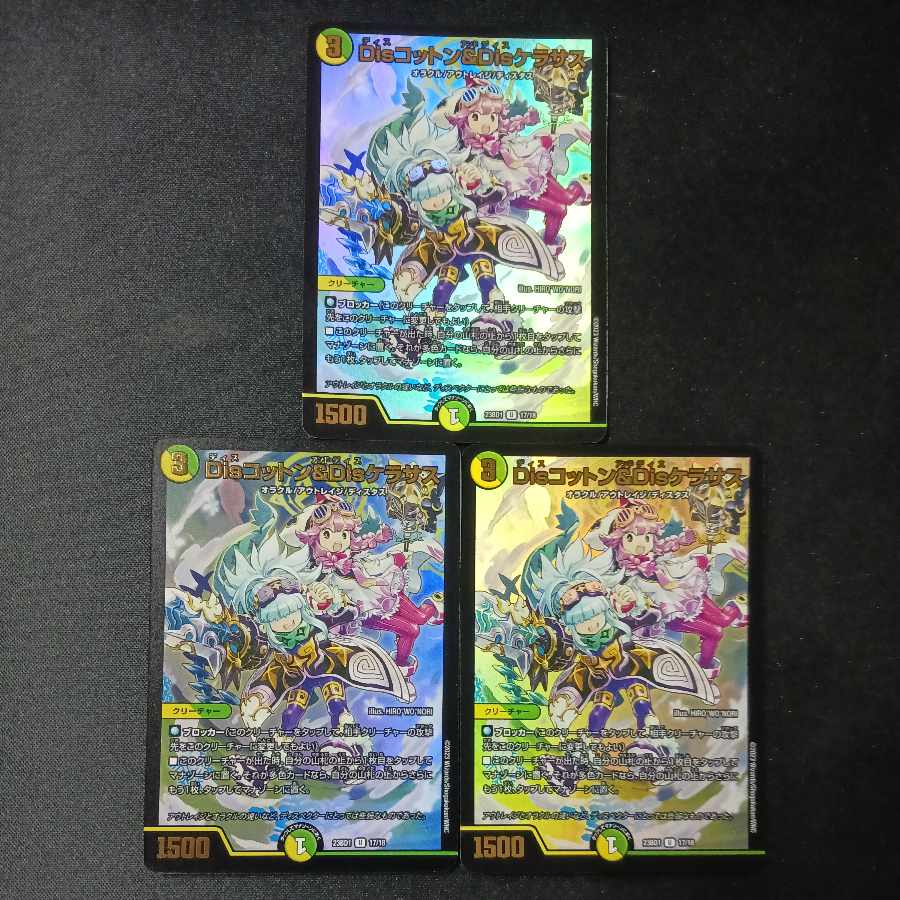 Dis Cotton & Dis Kerasus