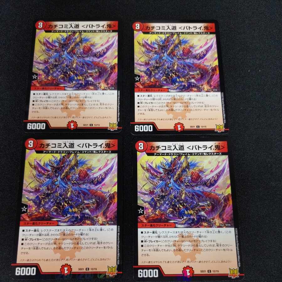 カチコミ入道 ＜バトライ.鬼> C-foil 12/15 1枚