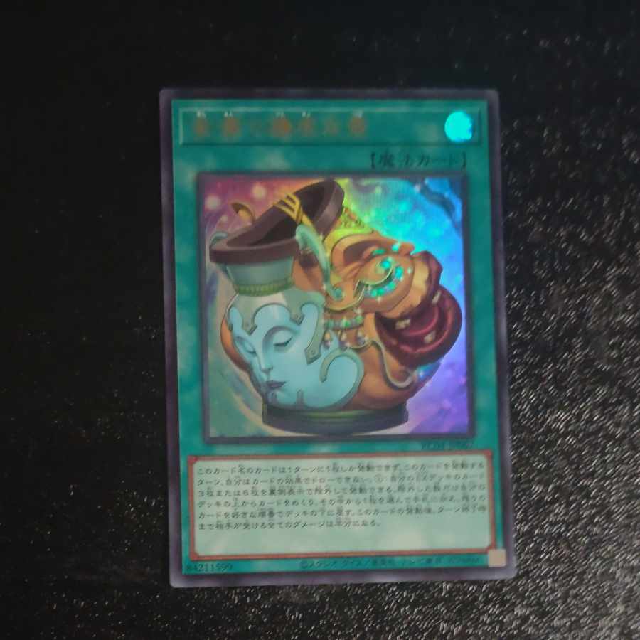 Pot of Prosperity Ultra Rare JP067