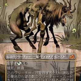 MTG/死の頂点、ネスロイ/拡張アート