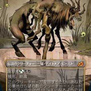 MTG/死の頂点、ネスロイ/拡張アート