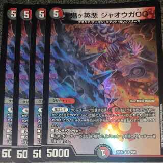 Onigahide Darkness Jaoga OG VR 9/75