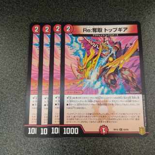 Re:奪取 トップギア C 83/95