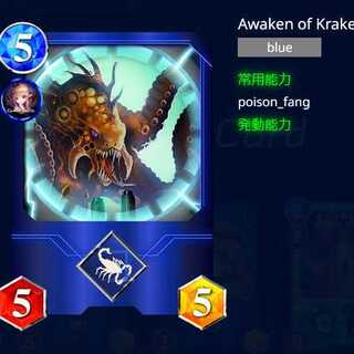 魚図  クラーケンの覚醒