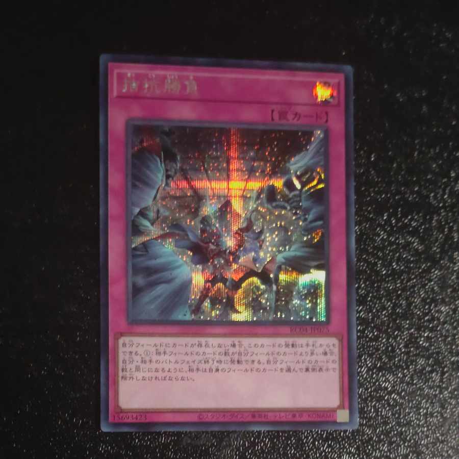 Evenly Matched Secret Rare JP075