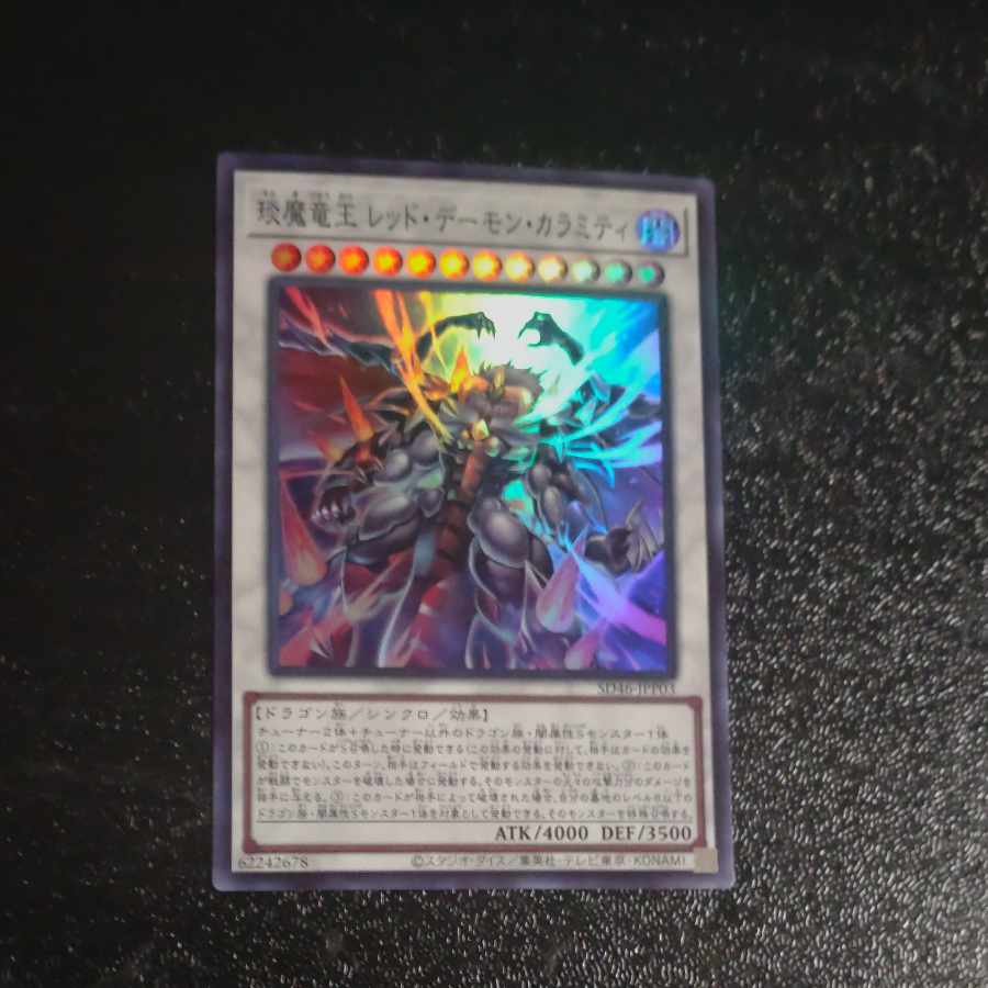 Enma Ryuoh Red Demon Calamity Super JPP03 [Mokurindo