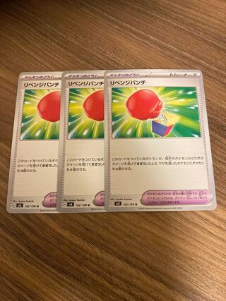 Revenge Punch U 102/108 3 sheets