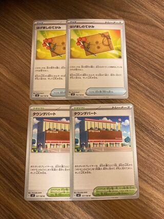 タウンデパート 、はげましのてがみ　各2枚