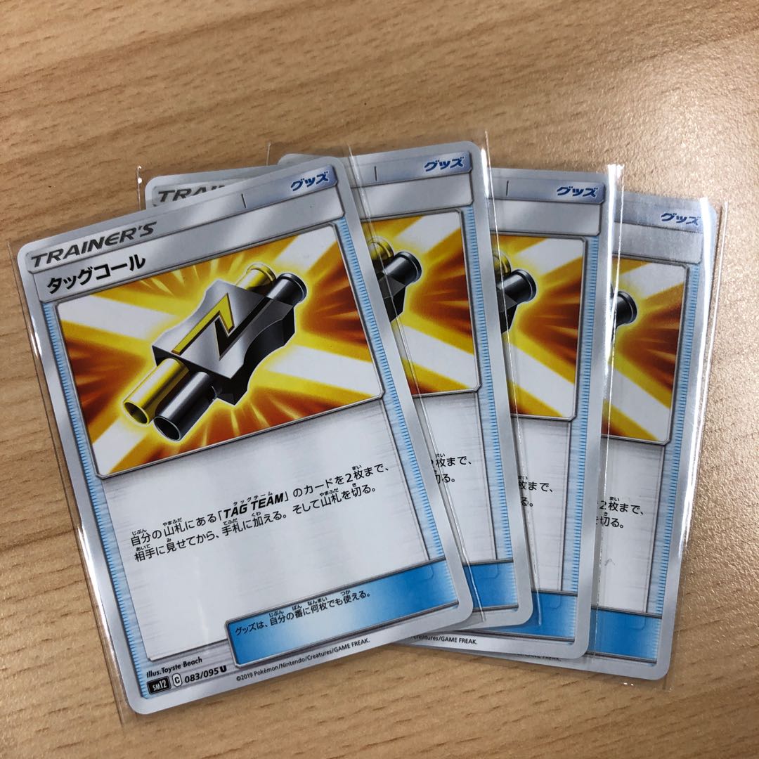 タッグコール 4枚