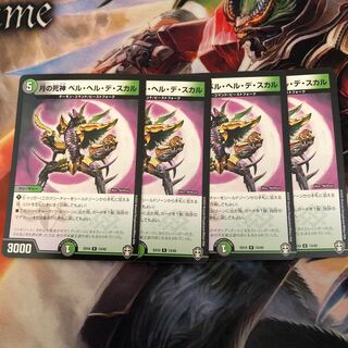 月の死神ベルヘルデスカル 4枚