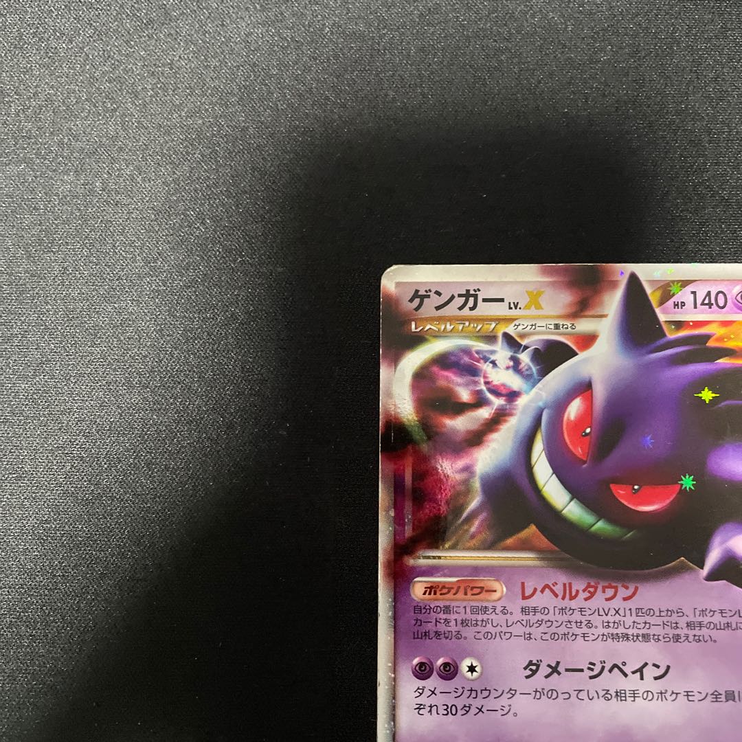 ポケモンカード　ゲンガー　LV.X 043/090 Pt4 ゲンガーlv.x 043/090 pt4の通販 ウタ（1099343438） | magi